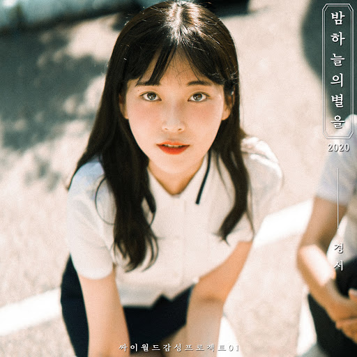 KyoungSeo - Shiny Star (2020)